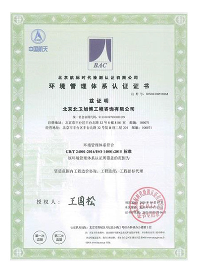 環(huán)境管理體系認(rèn)證
