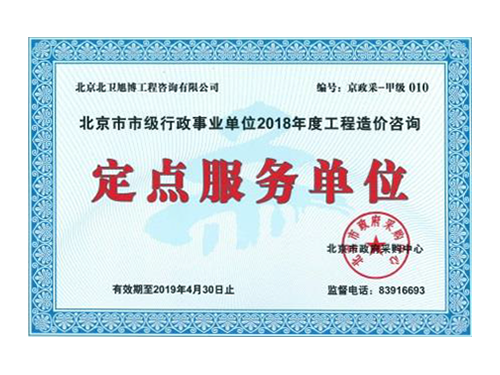 政府采購(gòu)定點(diǎn)單位