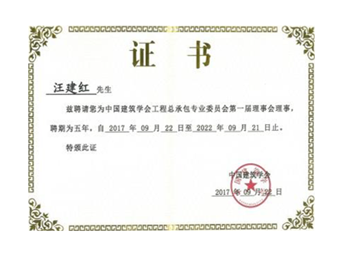 總承包協(xié)會(huì)會(huì)員